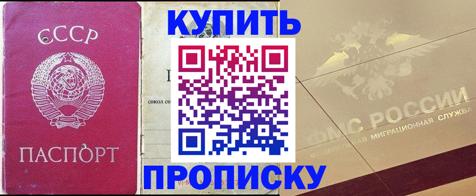 прописка для школы в Карачаевске