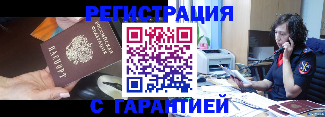 купить прописку в Карачаевске