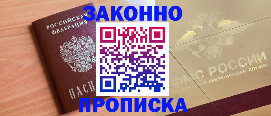 прописка от собственника в Карачаевске